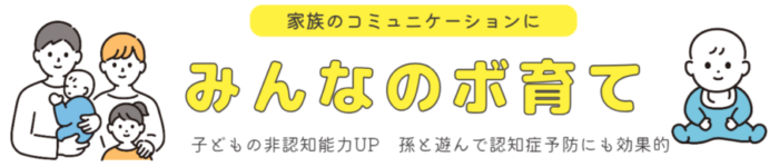 みんなのボ育て