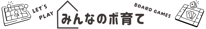 みんなのボ育て