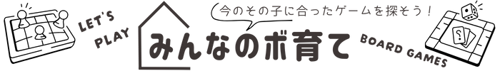 みんなのボ育て